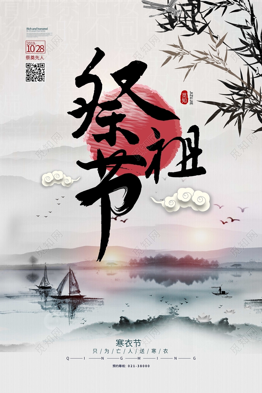 复古水墨风寒衣节祭祖节海报