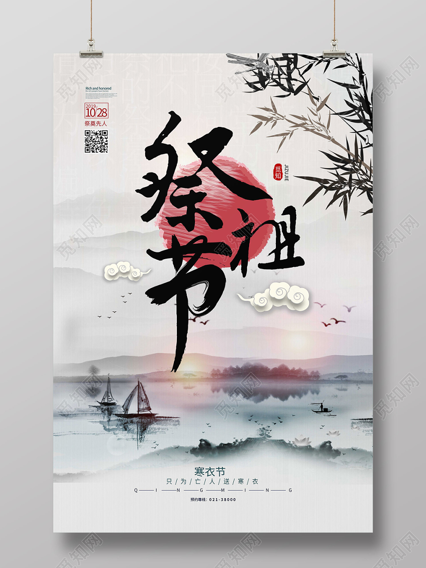 复古水墨风寒衣节祭祖节海报