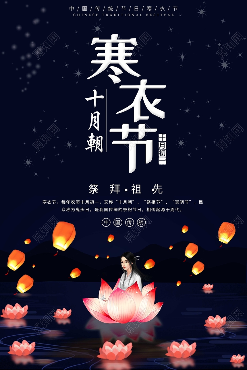 黑夜花灯寒衣节祭拜祖先海报
