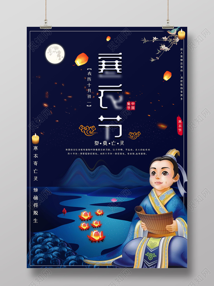 黑色黑夜寒衣节祭奠亡灵海报