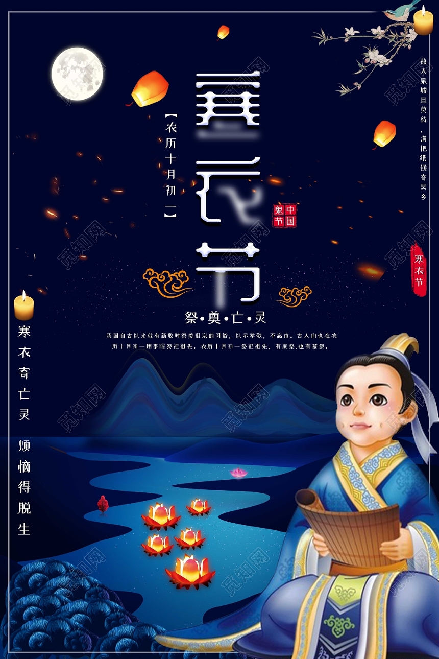黑色黑夜寒衣节祭奠亡灵海报