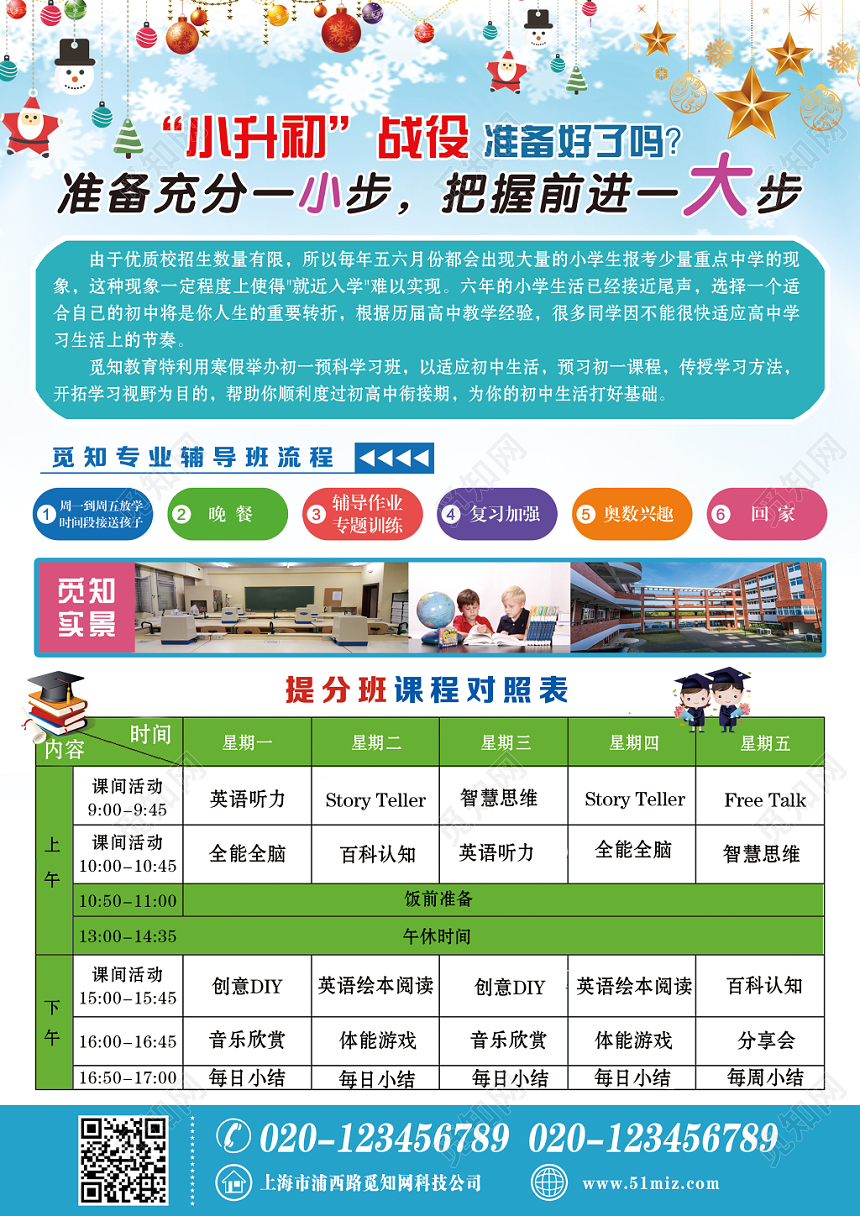 彩色卡通冬季游学火热招生宣传单