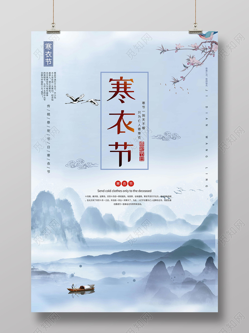 春节习俗浅蓝色水墨风寒衣节祭拜祖先海报