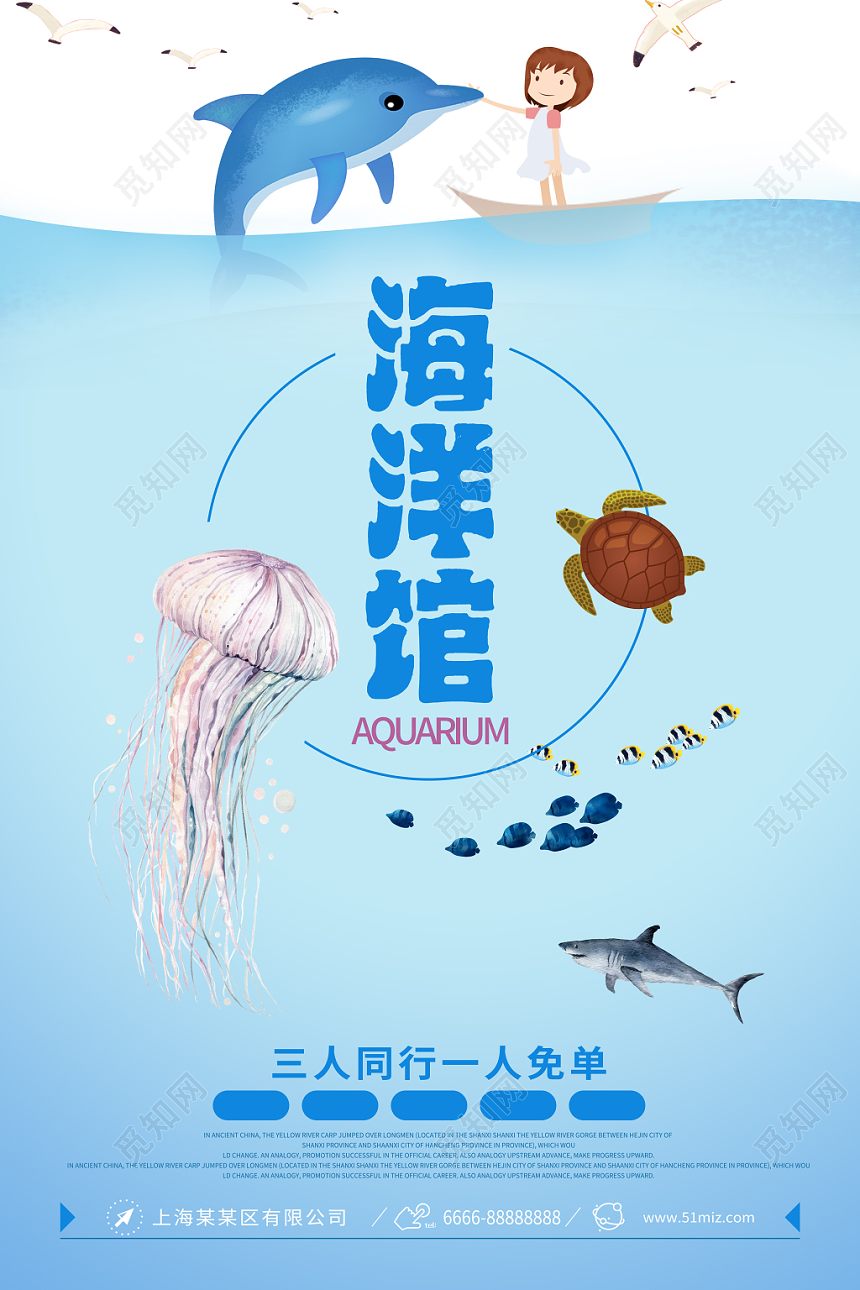 蓝色简约海底世界水族海洋馆大冒险海报