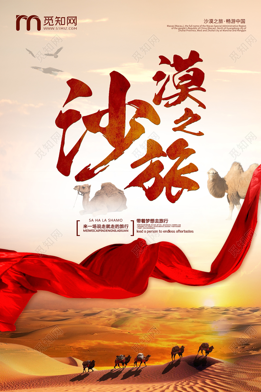 简约说走就走的旅行沙漠之旅海报