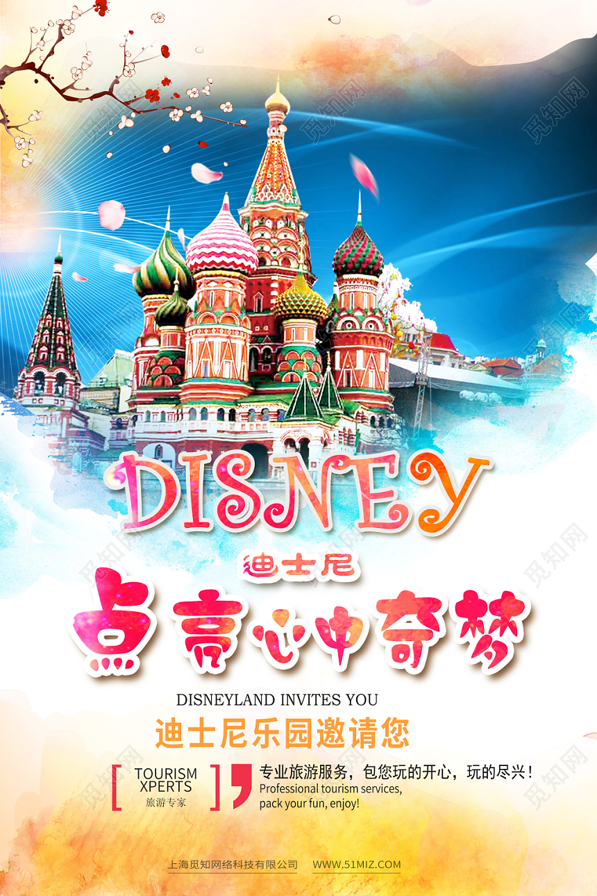 迪士尼梦幻卡通宣传海报