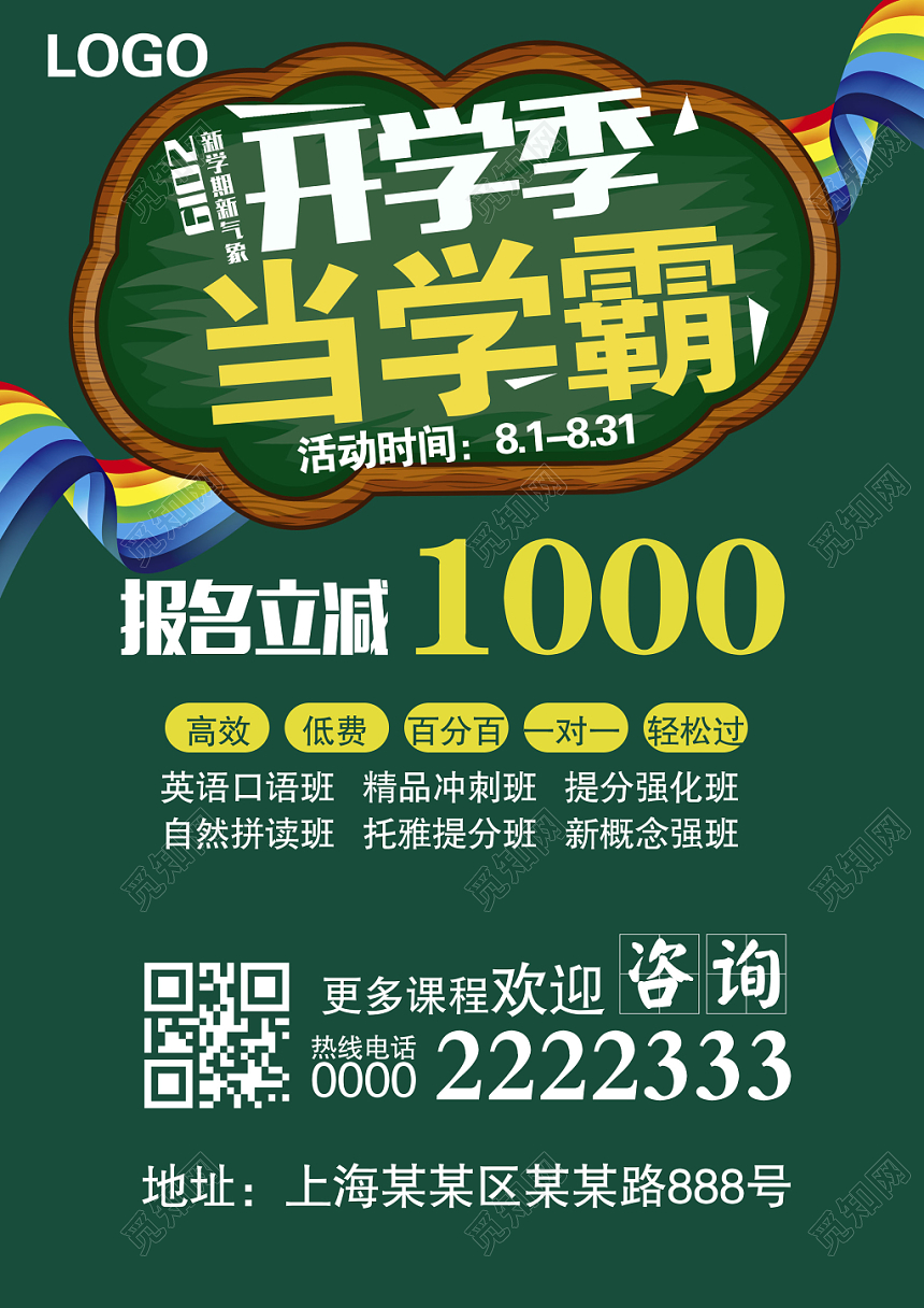 2019卡通开学季当学霸辅导班报名开始啦招生宣传单设计