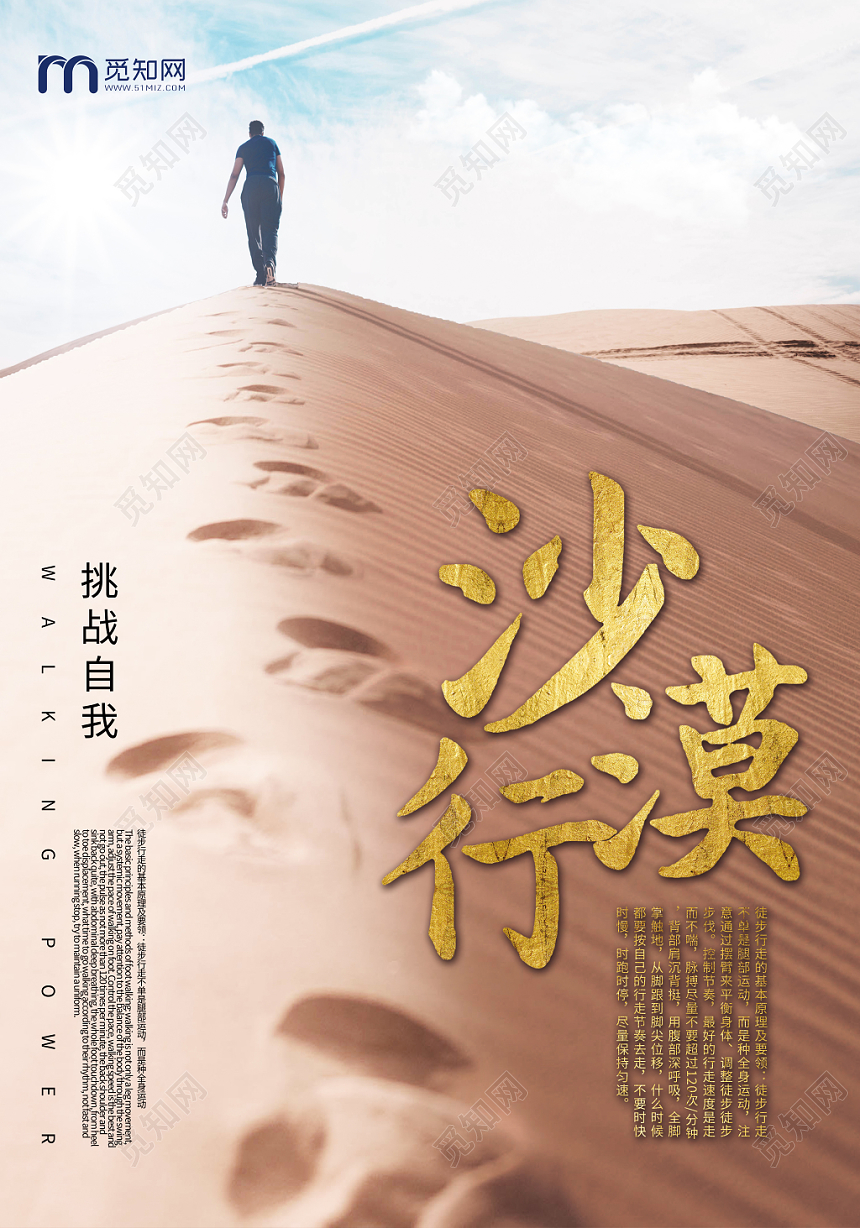 简约沙漠沙丘徒步行走挑战自我旅游海报