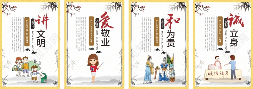讲文明系列敬业复古卡通风文明礼仪海报套图