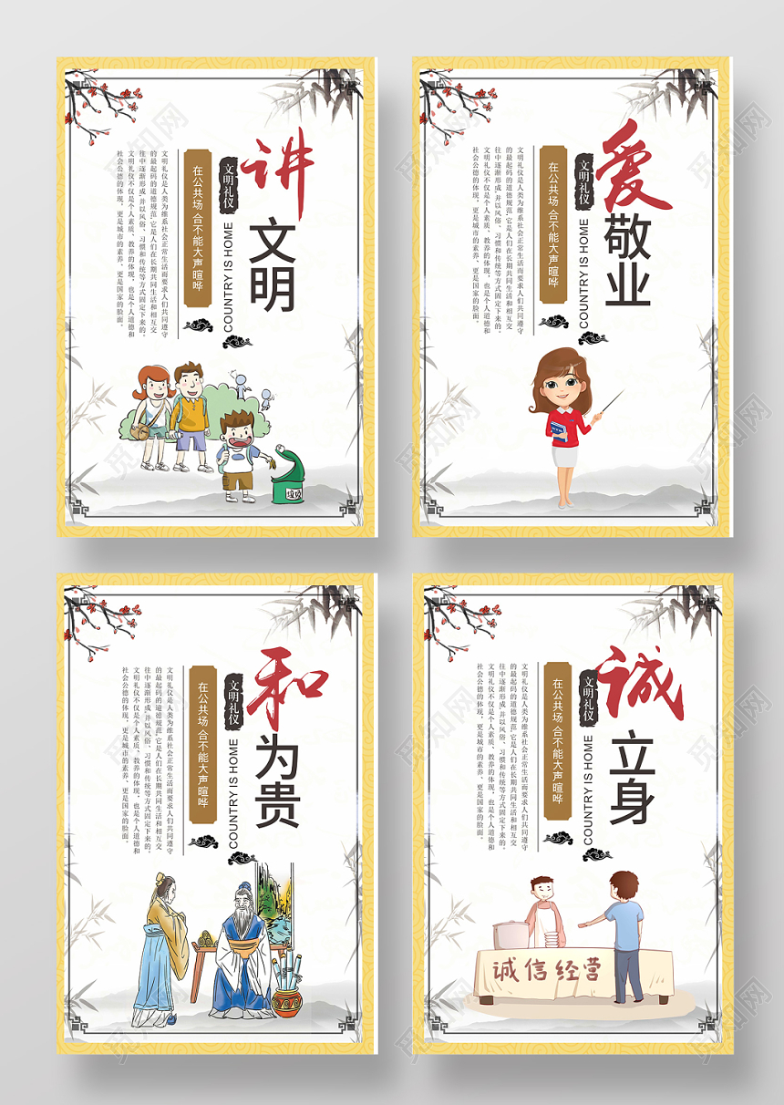 讲文明系列敬业复古卡通风文明礼仪海报套图