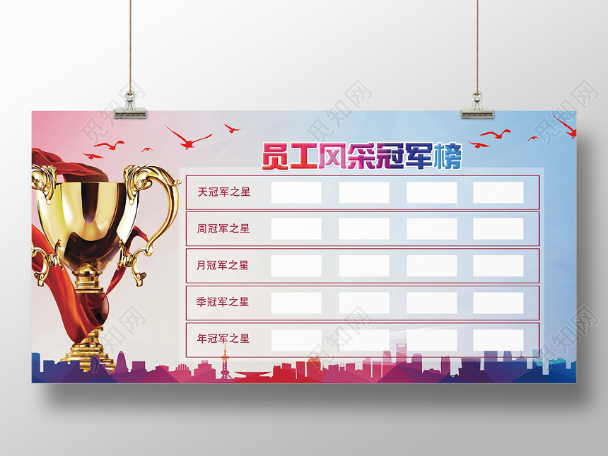 蓝红渐变简洁风员工风采员工风采冠军榜展板