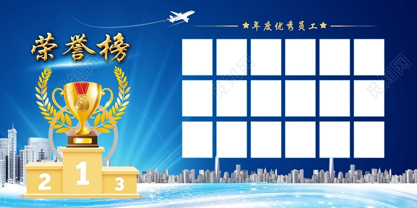 蓝色现代风员工风采荣誉榜展板