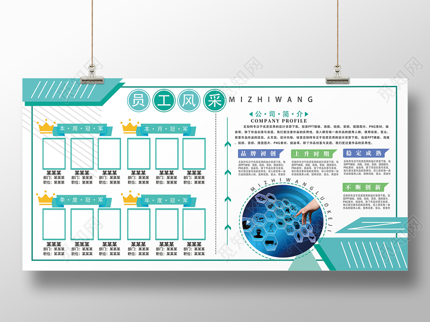 绿色简单文艺风员工风采展板