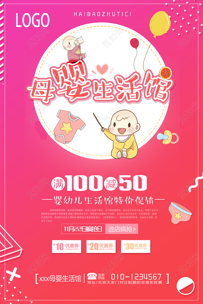 卡通渐变母婴生活馆海报特价促销海报