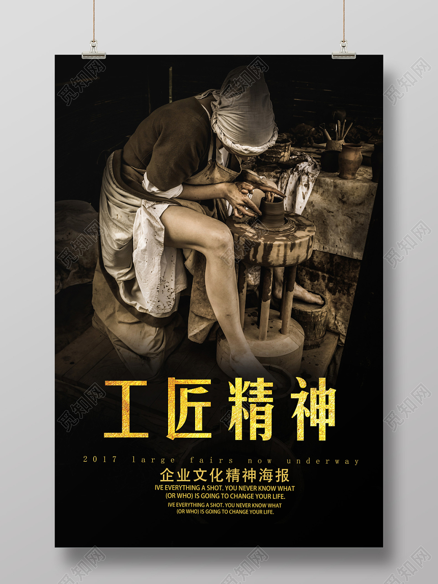 黑色暗黄色复古风工匠精神企业文化精神海报宣传