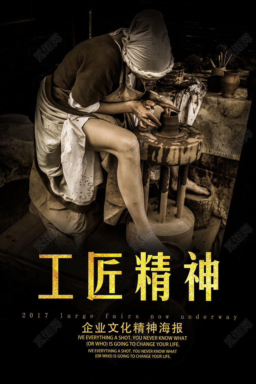 黑色暗黄色复古风工匠精神企业文化精神海报宣传