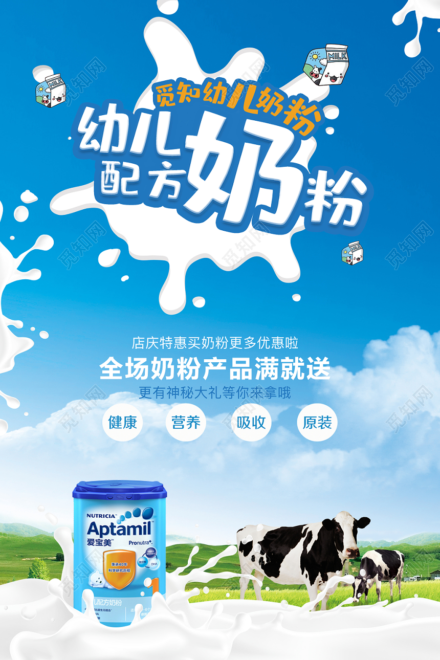 简约奶粉海报