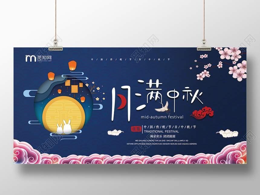 剪纸风可爱兔子月满中秋中秋节宣传展板