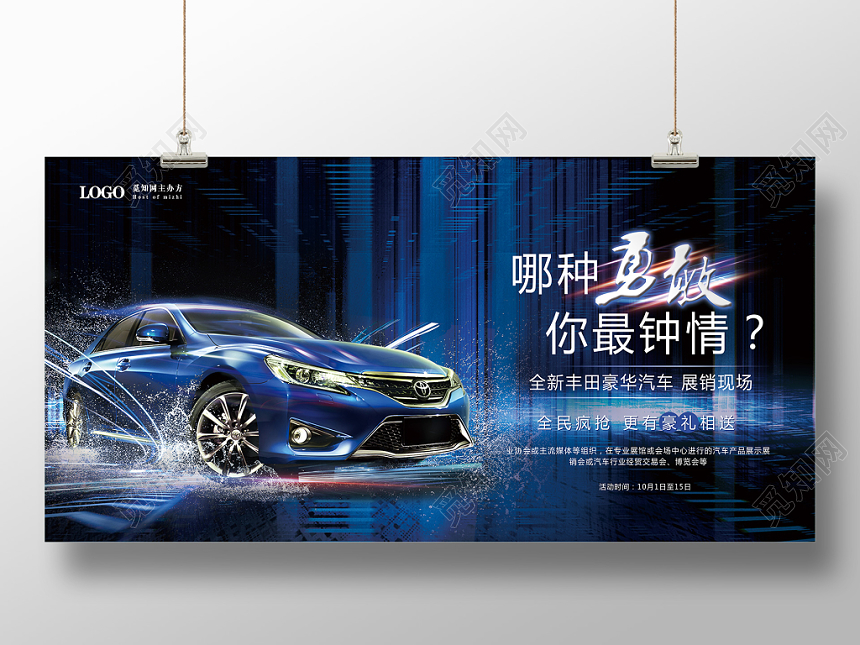 科技简约炫酷渐变大气绚丽汽车展览会车展展会现场展板