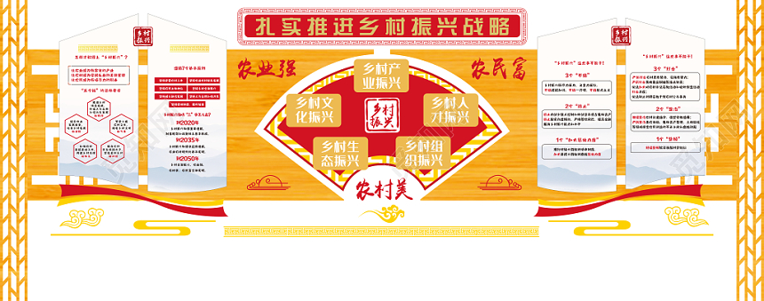乡村振兴黄色木纹复古中国风农业强文化墙
