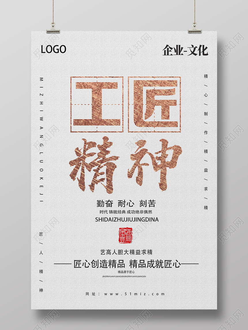 灰色底图简单风格工匠精神海报