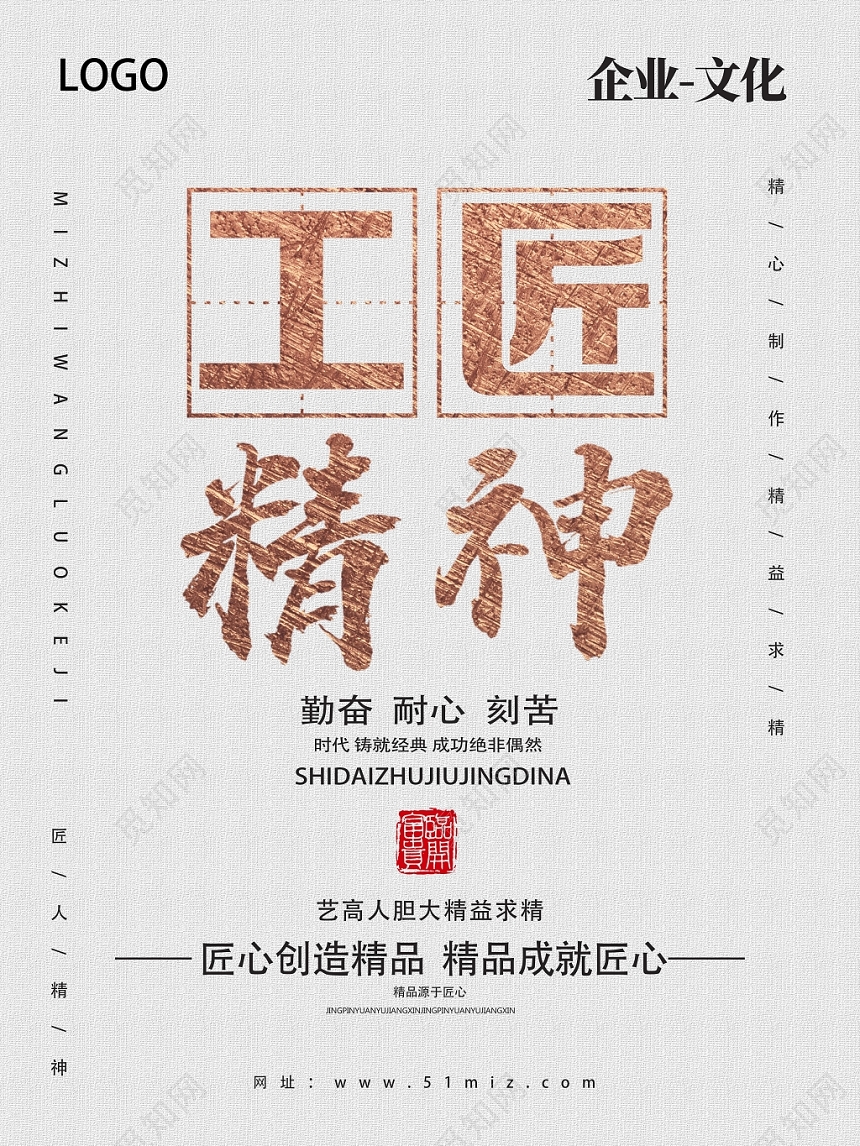 灰色底图简单风格工匠精神海报