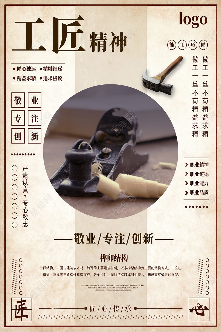 黄色纹理底图仿旧风工匠精神木匠海报