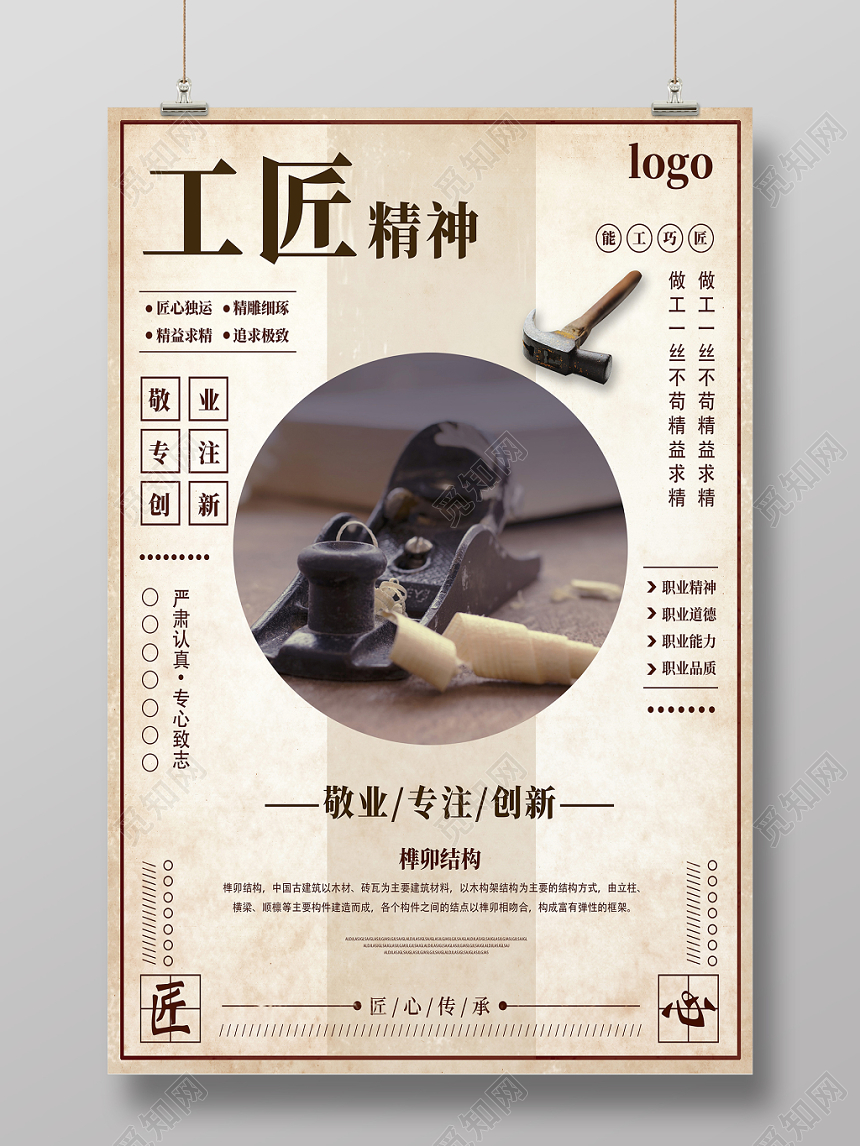 黄色纹理底图仿旧风工匠精神木匠海报