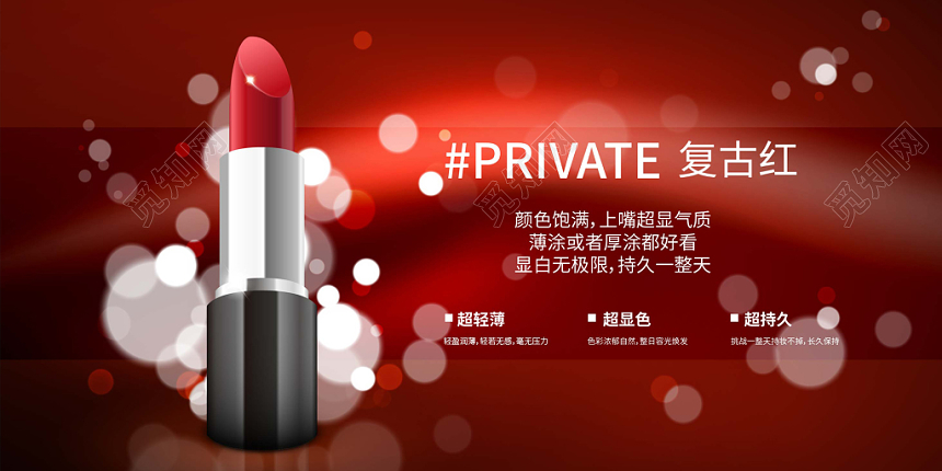红色炫丽化妆品口红介绍展板