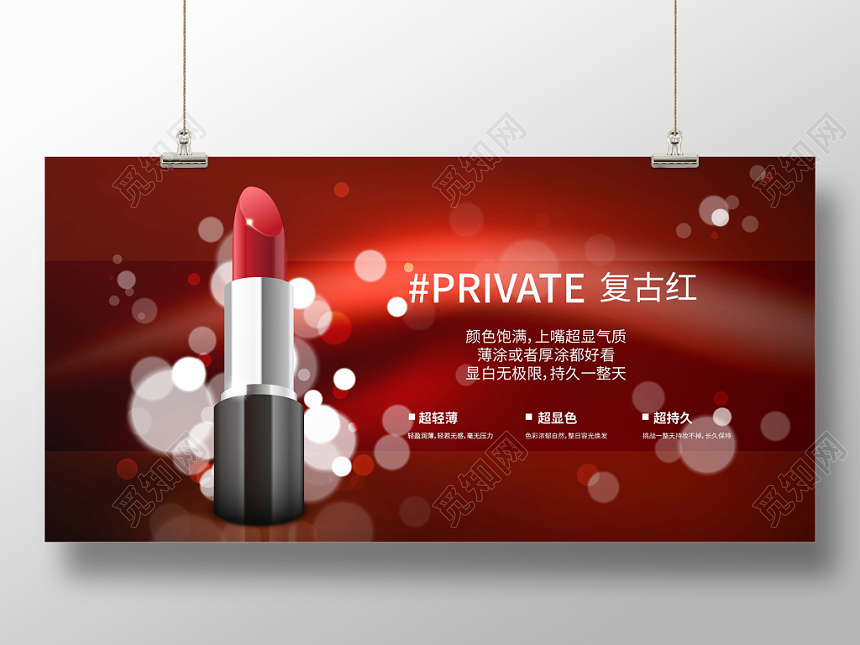 红色炫丽化妆品口红介绍展板