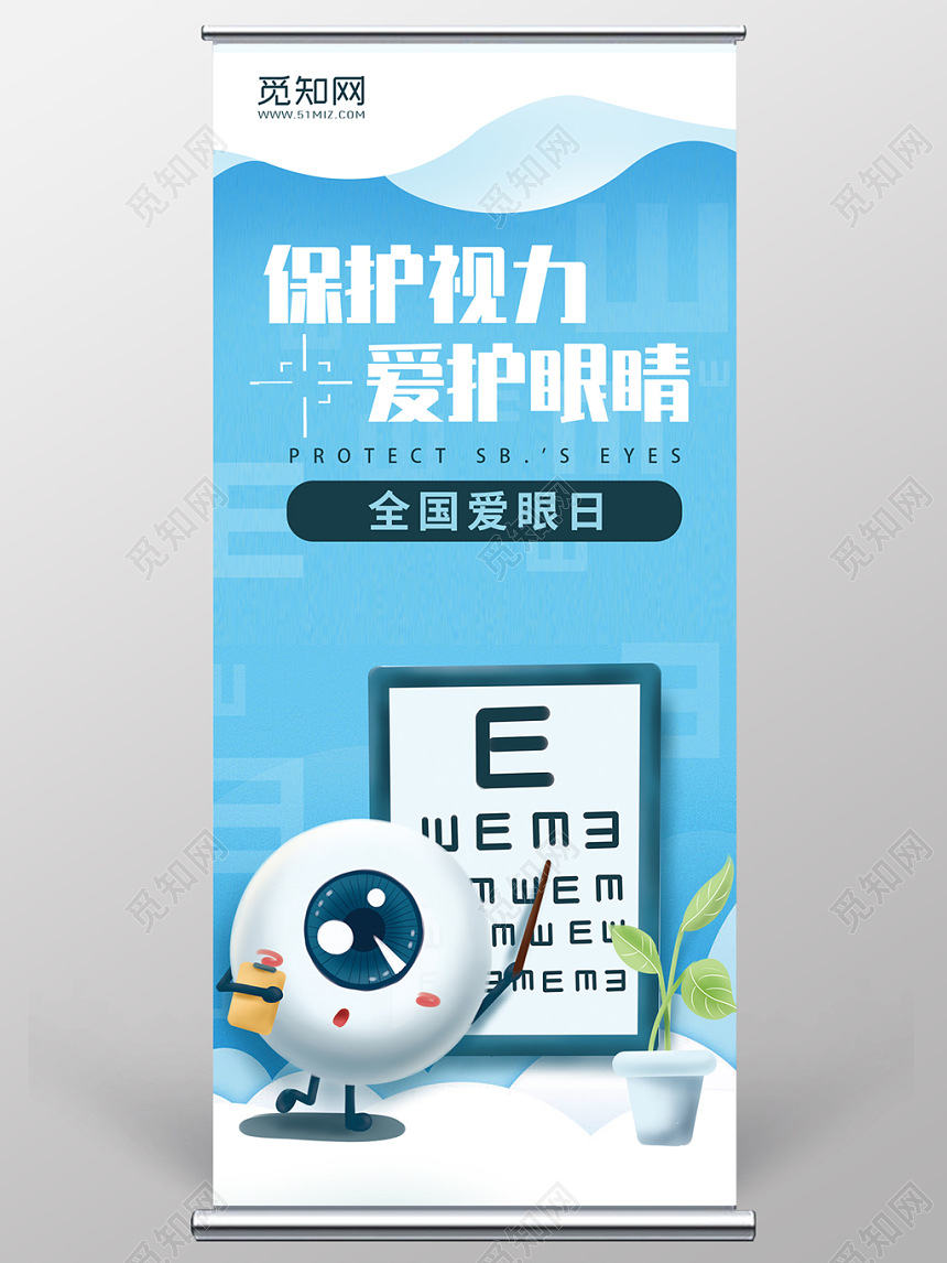 爱护保护眼睛小清新海报