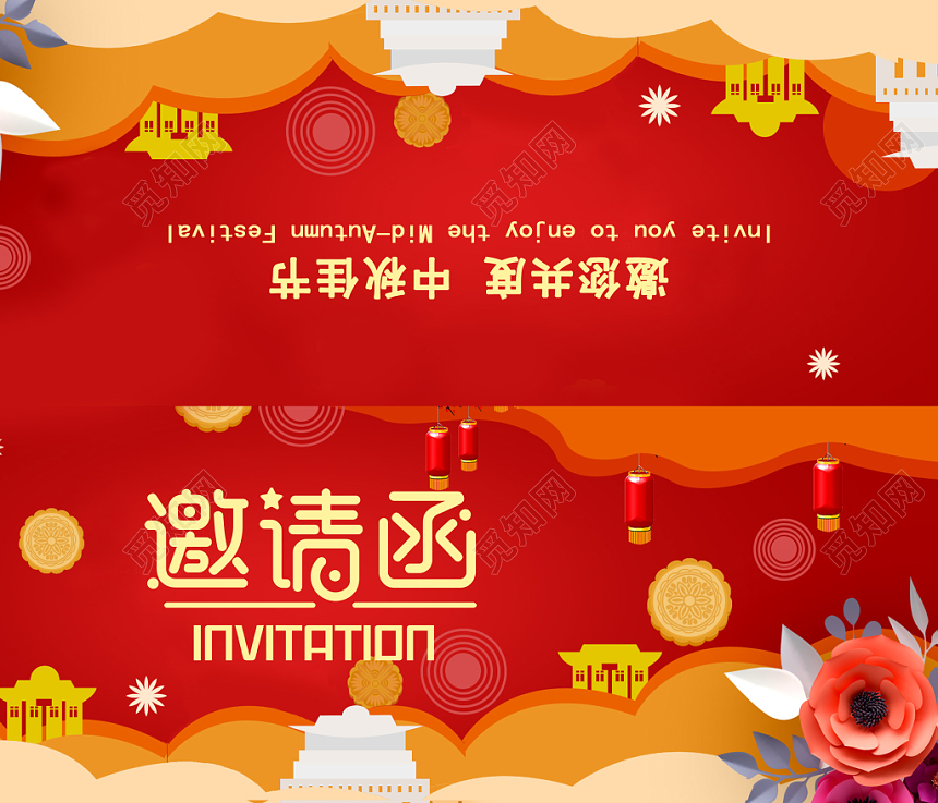 喜庆红色公司企业中秋节邀请函