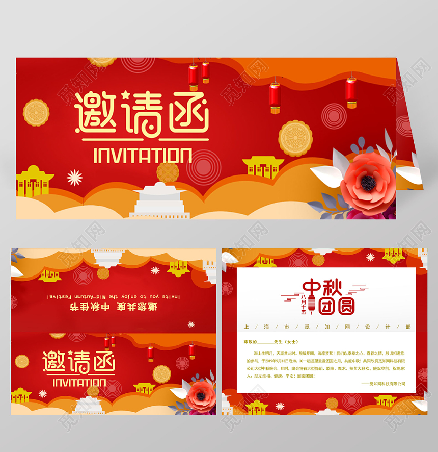 喜庆红色公司企业中秋节邀请函