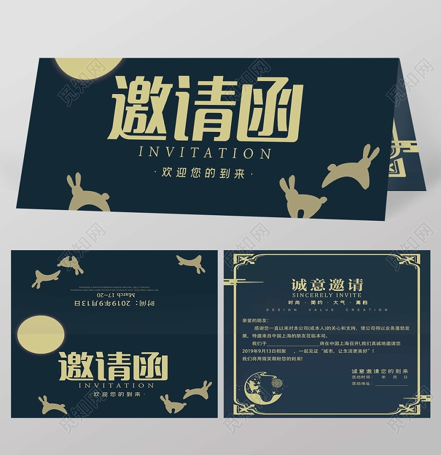 简约大气中秋节邀请函二折页设计