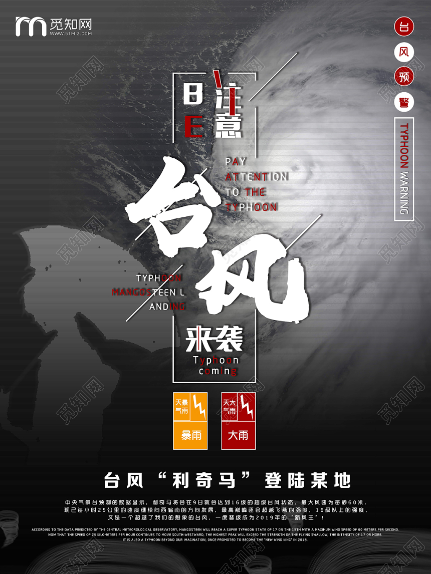 灰色简约台风来了公益海报