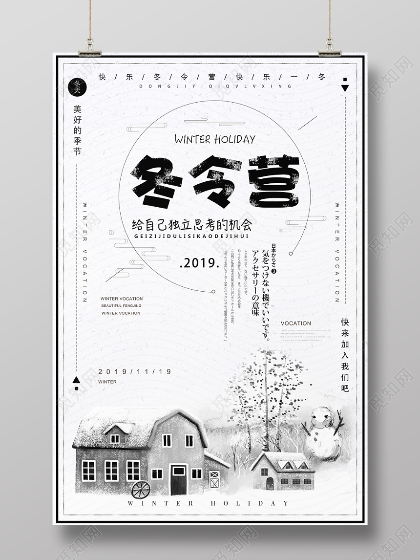 灰色简约创意冬令营冬天宣传海报