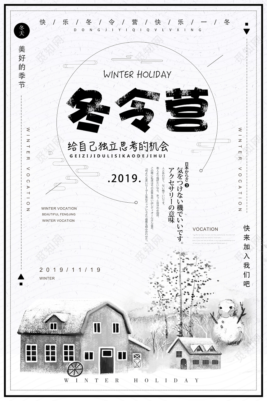 灰色简约创意冬令营冬天宣传海报