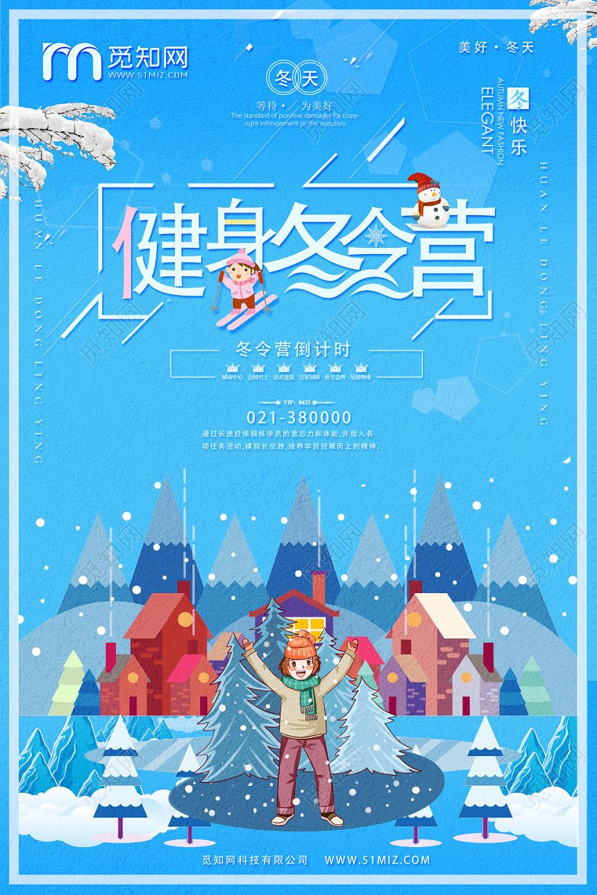 深蓝色创意健身冬令营冬天宣传海报