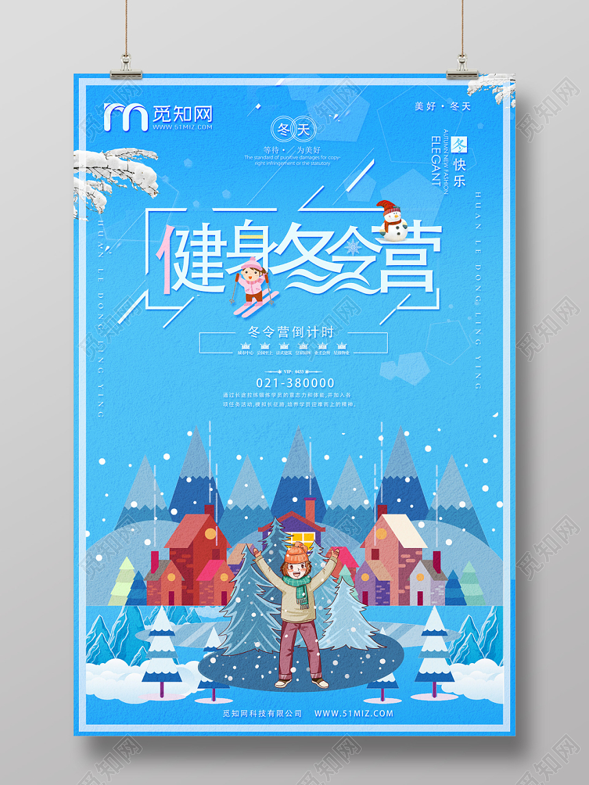 深蓝色创意健身冬令营冬天宣传海报