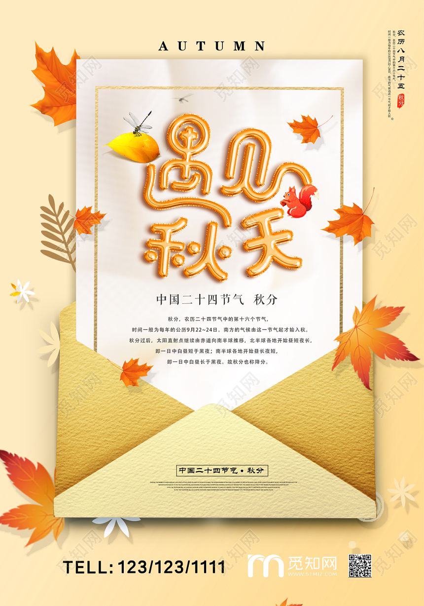 黄色卡通遇见秋天秋分宣传海报设计