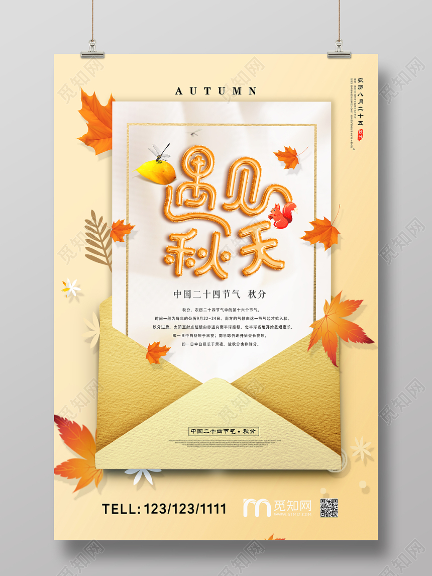 黄色卡通遇见秋天秋分宣传海报设计