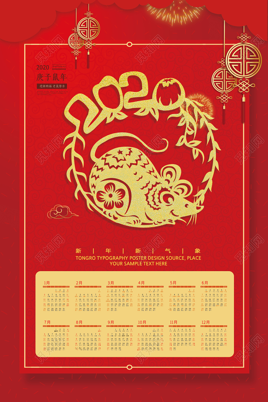 创意红色喜庆2020鼠年挂历海报