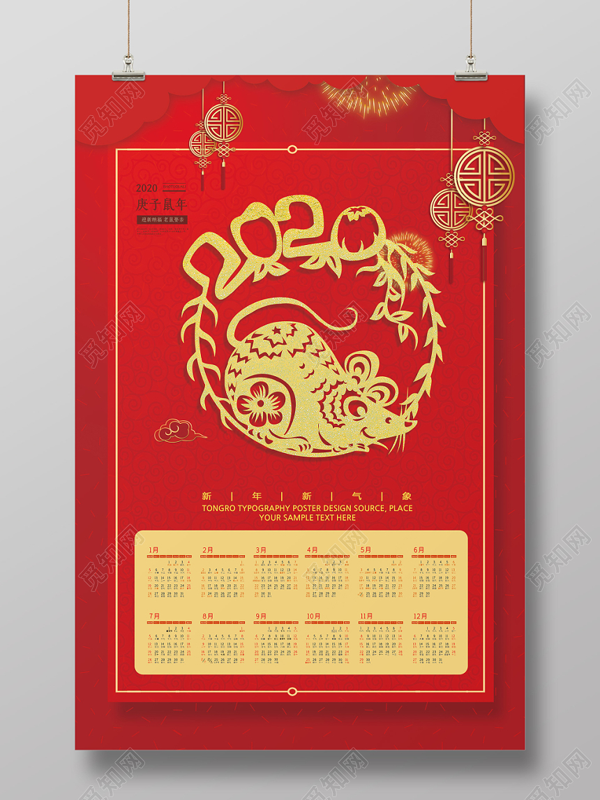 创意红色喜庆2020鼠年挂历海报