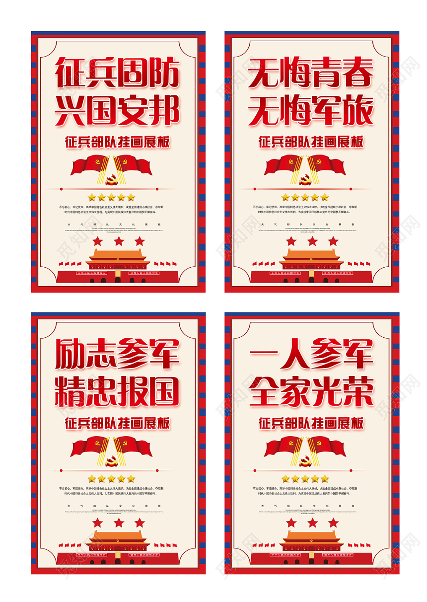 红色简约风征兵国防兴国安邦党政党建党课征兵宣传挂画海报