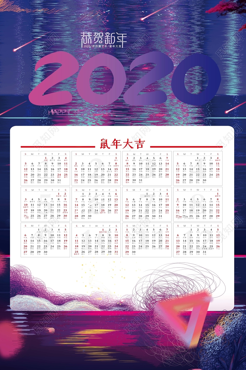 梦幻炫酷风2020年时尚挂历日历