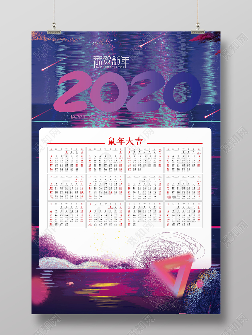 梦幻炫酷风2020年时尚挂历日历