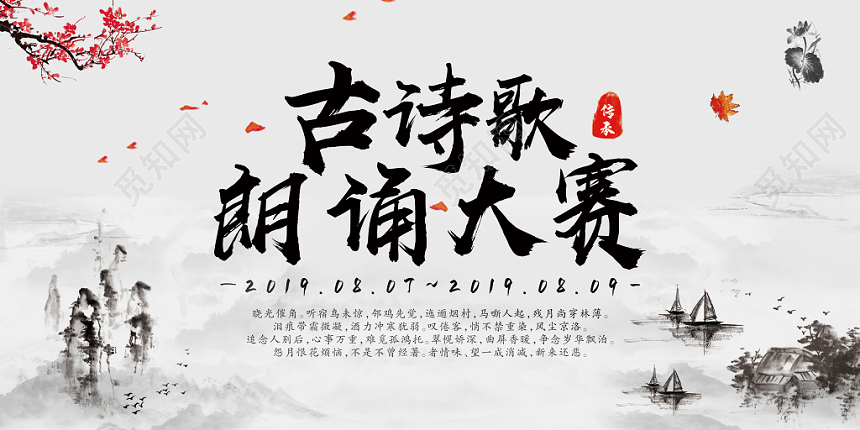 中国风大气简约古诗歌朗诵大赛校园展板
