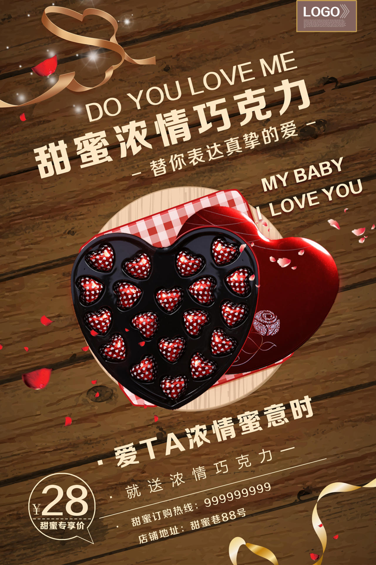 棕色食品美食巧克力甜蜜浓情巧克力美食海报