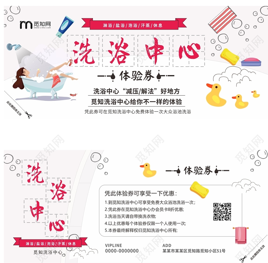 洗浴中心白粉配色卡通简约风代金券体验券