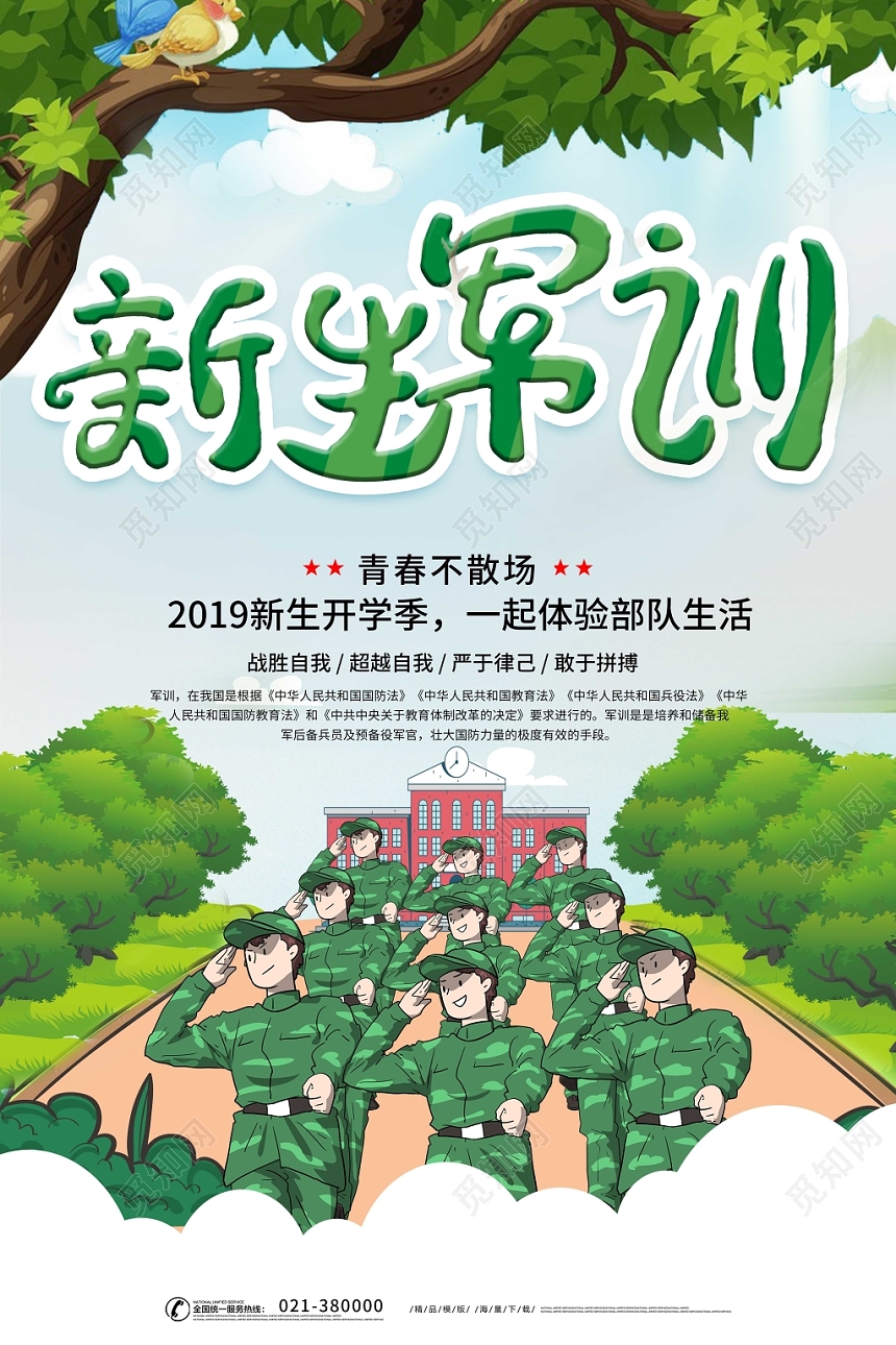 卡通手绘新学期开学季新生军训海报